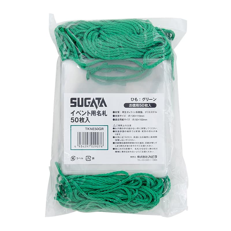 ハピラ イベント用名札 50枚入 グリーン TKNE50GR 1束（ご注文単位1束）【直送品】