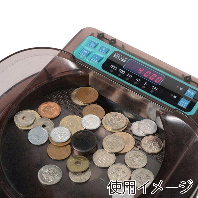 エンゲルス 硬貨選別機　コインソーター 電動式 SCS-200 　1個（ご注文単位1台）【直送品】