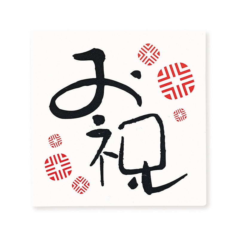 東京リボン シール　WS／ことのは　93202  #3　お祝 1束（ご注文単位1束）【直送品】