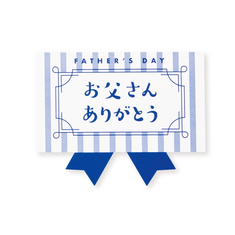 東京リボン シール　WS／ありがとう　93103  #2　父の日 1袋（ご注文単位1袋）【直送品】