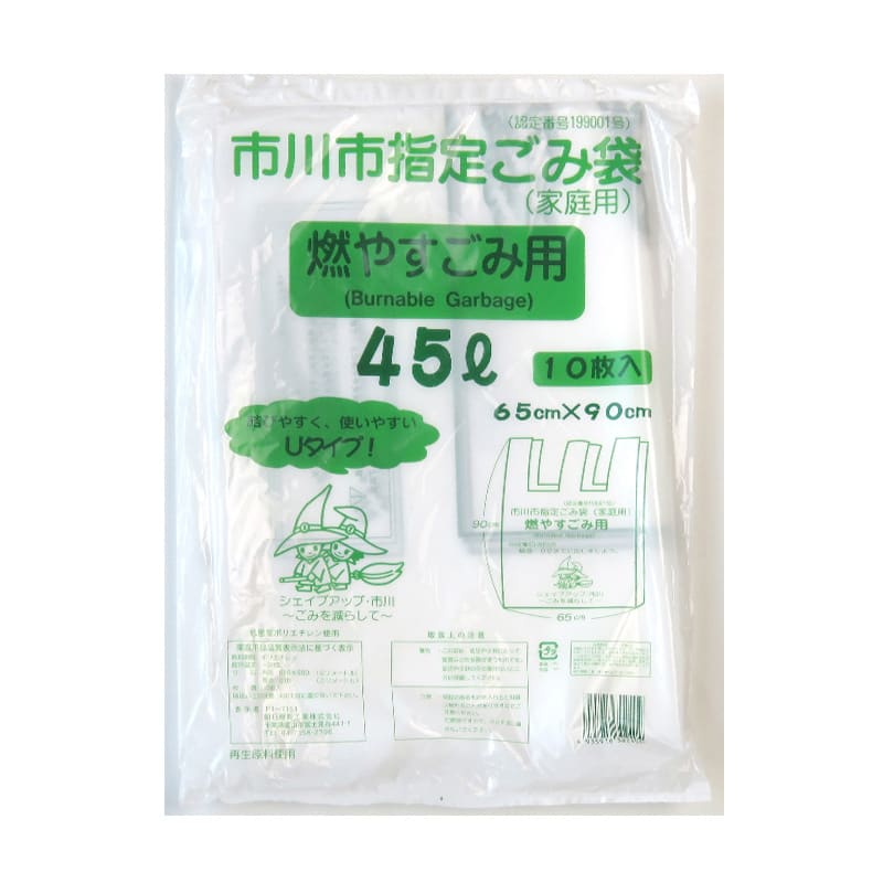 朝日樹脂工業 市川市指定家庭用ごみ袋 燃やすごみ用 Uタイプ 45L 10枚入 1束（ご注文単位50束）【直送品】