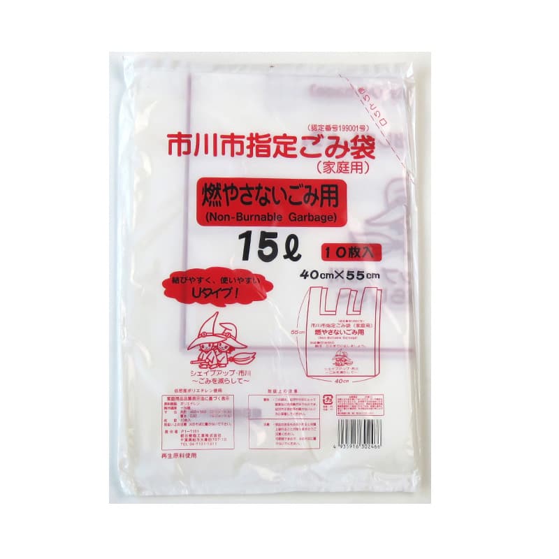 朝日樹脂工業 市川市指定家庭用ごみ袋 燃やさないごみ用 Uタイプ 15L 10枚入 1束（ご注文単位50束）【直送品】