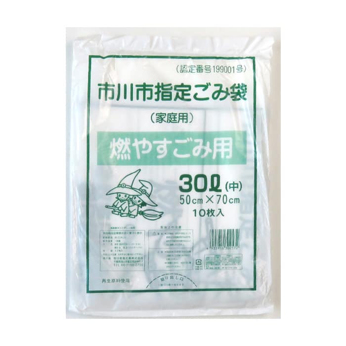 朝日樹脂工業 市川市指定家庭用ごみ袋 燃やすごみ用 平袋タイプ 30L 中 10枚入 1束（ご注文単位50束）【直送品】