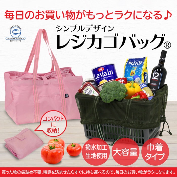 優美社 レジカゴバッグ  3489-01　アカ 1個（ご注文単位1個）【直送品】