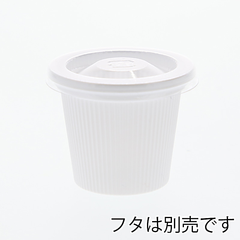 エフピコチューパ ポーション容器 オンスカップ 本体 3/4オンス 白 50個/袋