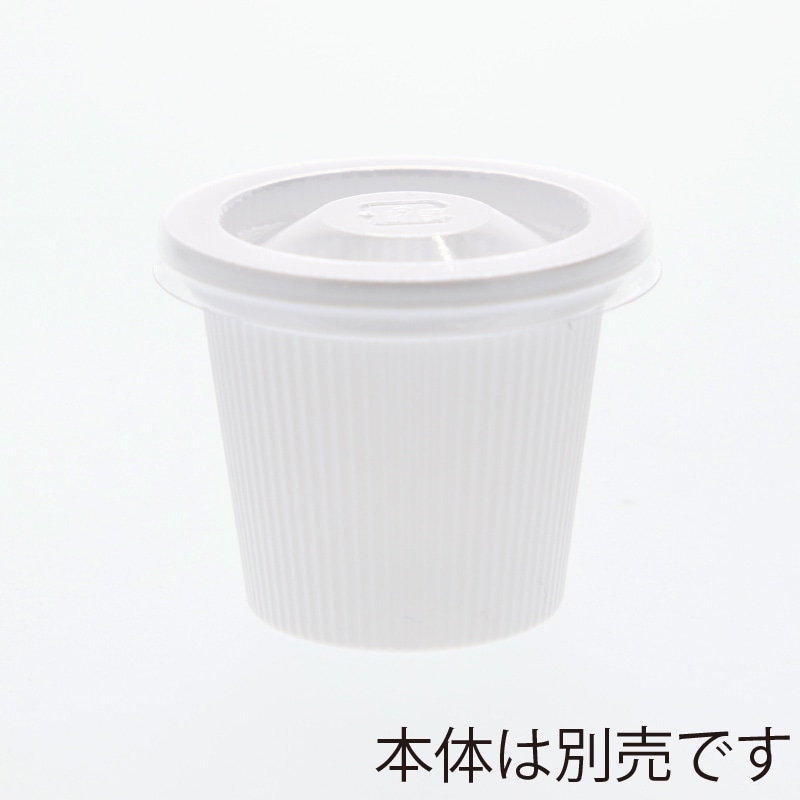 エフピコチューパ ポーション容器 オンスカップ 嵌合蓋 50枚/袋