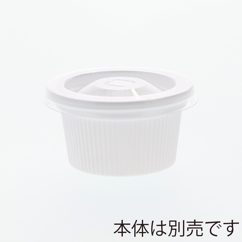 エフピコチューパ ポーション容器 オンスカップ 嵌合蓋 50枚/袋