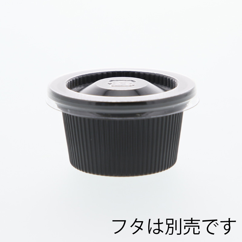 エフピコチューパ ポーション容器 オンスカップ 本体 1/2オンス 黒 50個/袋