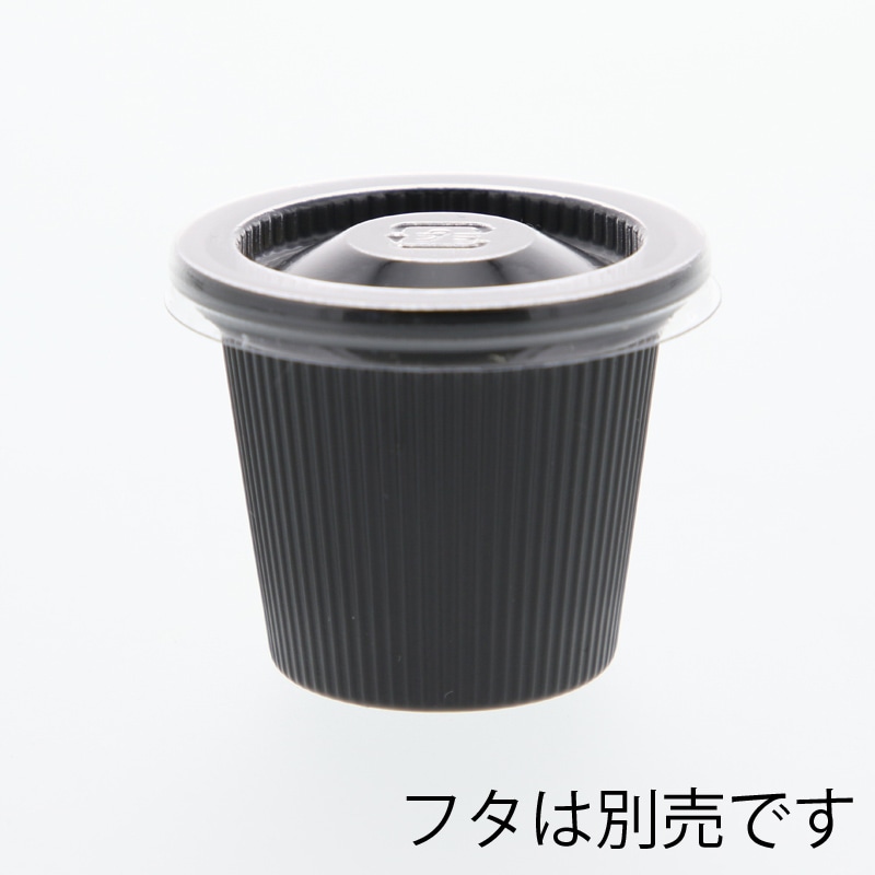 エフピコチューパ ポーション容器 オンスカップ 本体 3/4オンス 黒 50個/袋