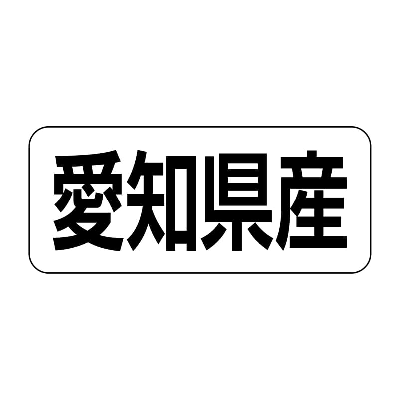 ヒカリ紙工 シール　SMラベル 500枚入 イシ0023 愛知県産　1袋（ご注文単位1袋）【直送品】
