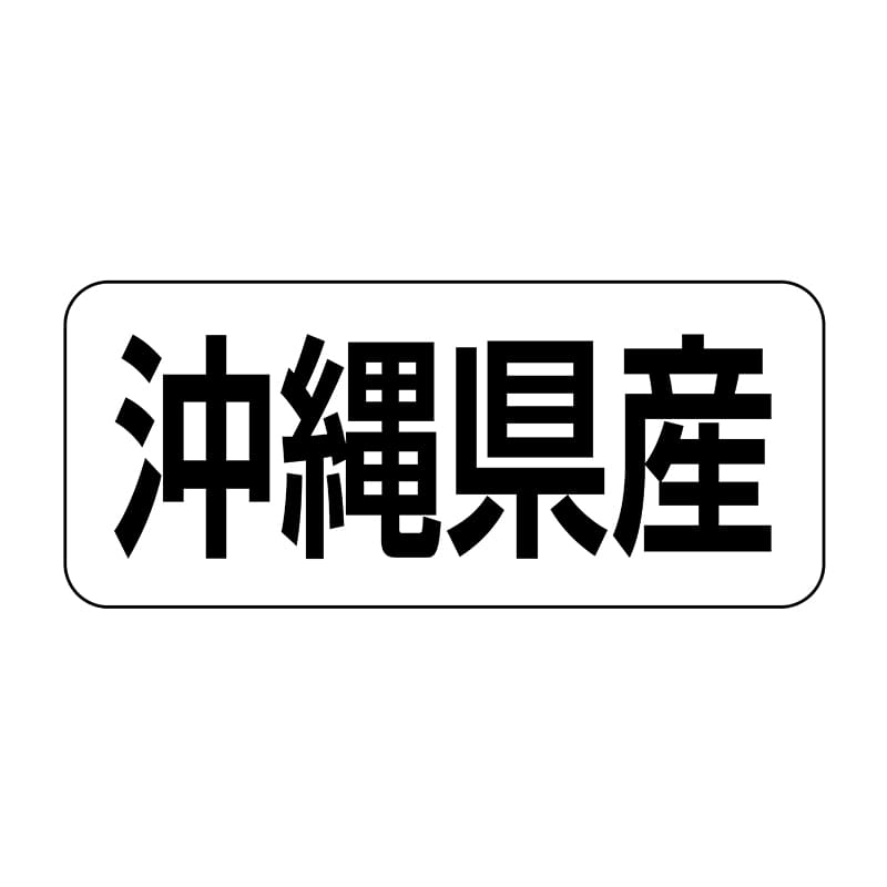 ヒカリ紙工 シール SMラベル 500枚入 イシ0047 沖縄県産 1袋(ご注文単位1袋)【直送品】