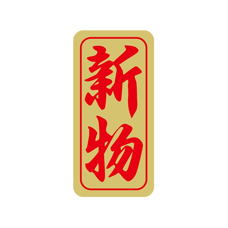 ヒカリ紙工 シール SMラベル 1000枚入 イシ0053 新物 1袋(ご注文単位1袋)【直送品】