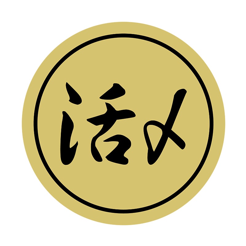 ヒカリ紙工 シール SMラベル 1000枚入 イシ0059 活〆 1袋(ご注文単位1袋)【直送品】