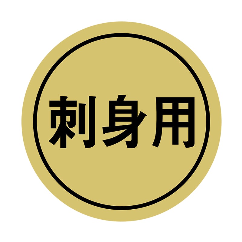 ヒカリ紙工 シール SMラベル 1000枚入 イシ0062 刺身用 1袋(ご注文単位1袋)【直送品】