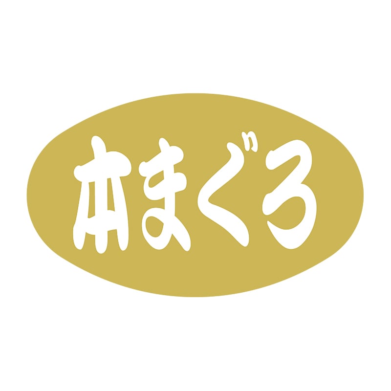ヒカリ紙工 シール SMラベル 1000枚入 イシ0081 本まぐろ 1袋(ご注文単位1袋)【直送品】
