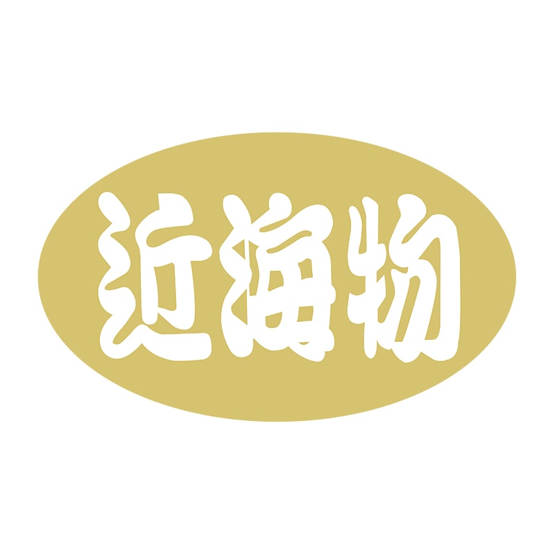 ヒカリ紙工 シール SMラベル 1000枚入 イシ0076 近海物 1袋(ご注文単位1袋)【直送品】