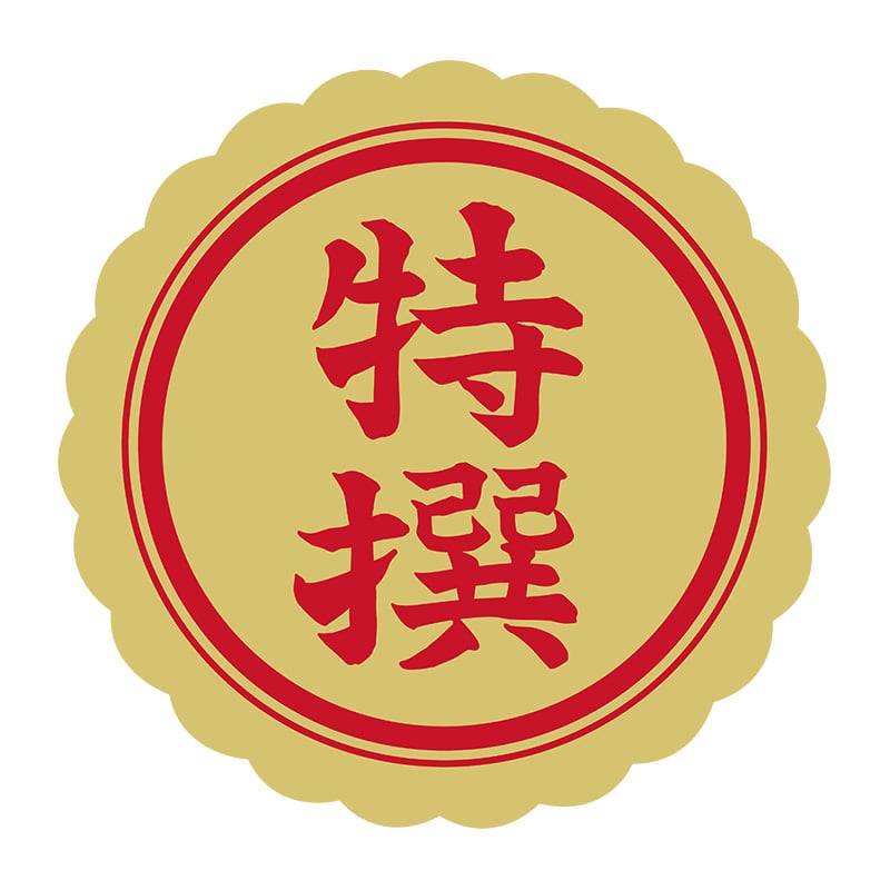 ヒカリ紙工 シール　SMラベル 500枚入 N-30 特選　1袋（ご注文単位1袋）【直送品】