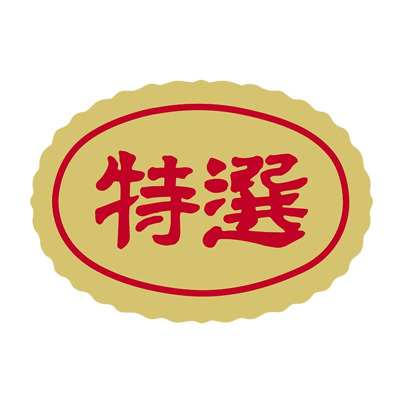 ヒカリ紙工 シール　SMラベル 750枚入 N0330 特選　1袋（ご注文単位1袋）【直送品】