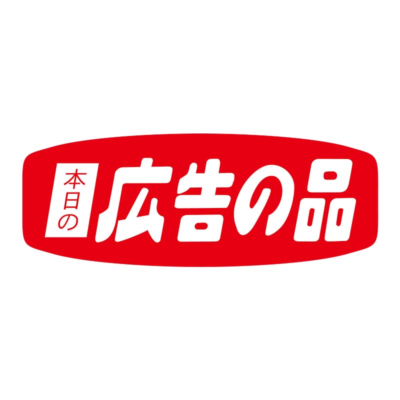 ヒカリ紙工 シール　SMラベル 1000枚入 N0384 本日の広告の品　1袋（ご注文単位1袋）【直送品】