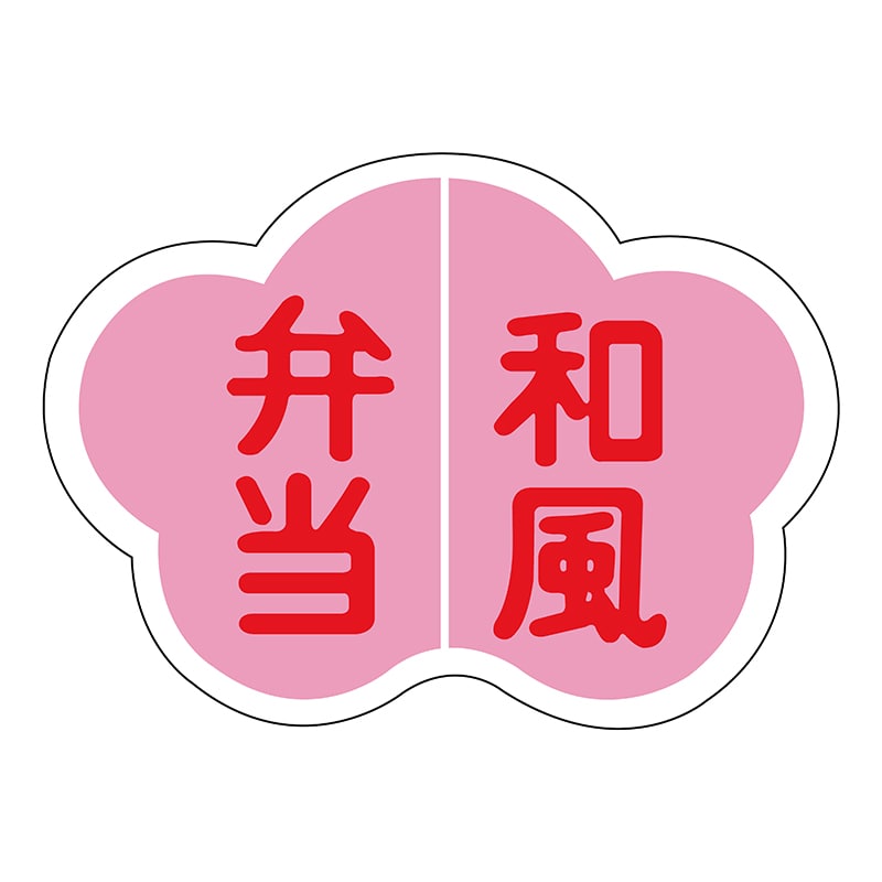 ヒカリ紙工 シール SMラベル 500枚入 N0400 和風弁当 1袋(ご注文単位1袋)【直送品】