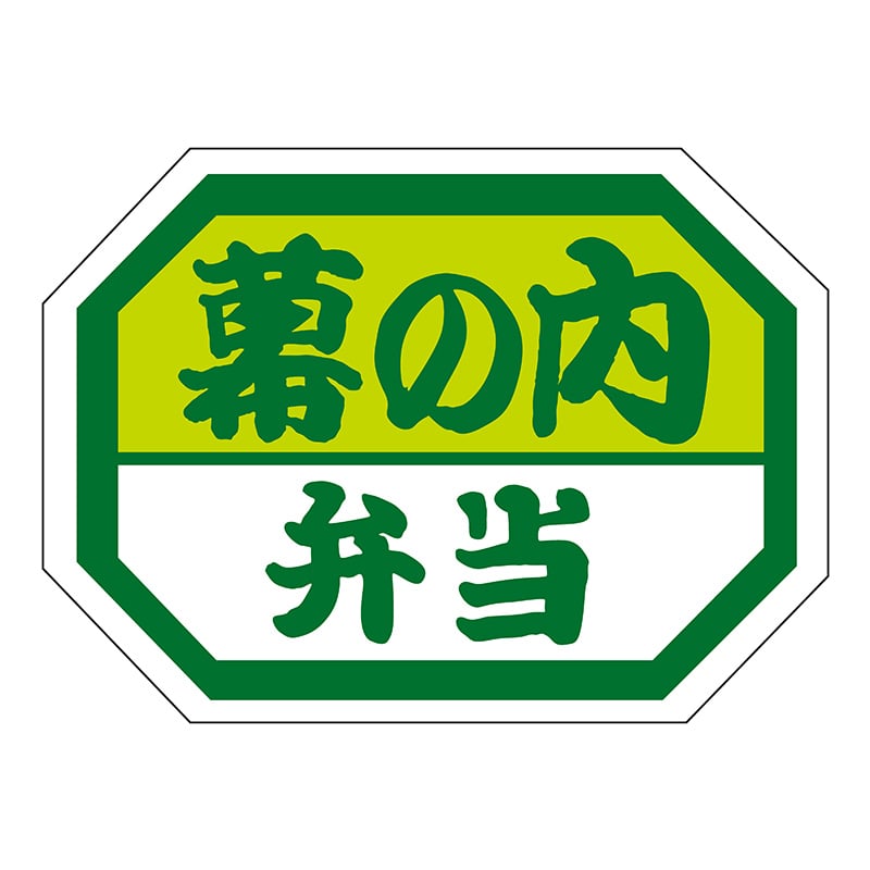 ヒカリ紙工 シール SMラベル 500枚入 N0409 幕の内弁当 1袋(ご注文単位1袋)【直送品】