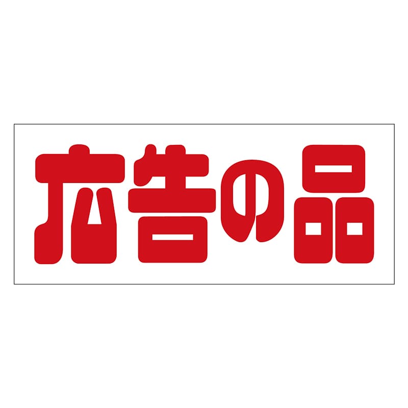 ヒカリ紙工 シール　SMラベル 300枚入 N0474 広告の品　1袋（ご注文単位1袋）【直送品】