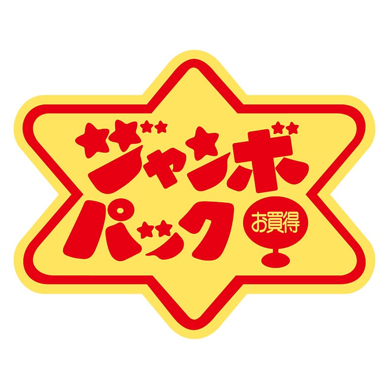 ヒカリ紙工 シール　SMラベル 500枚入 HA-043 ジャンボパック お買得　1袋（ご注文単位1袋）【直送品】