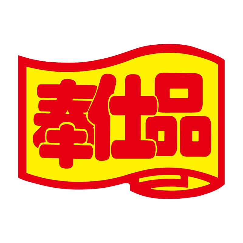 ヒカリ紙工 シール SMラベル 1000枚入 N0810 奉仕品 小 1袋(ご注文単位1袋)【直送品】