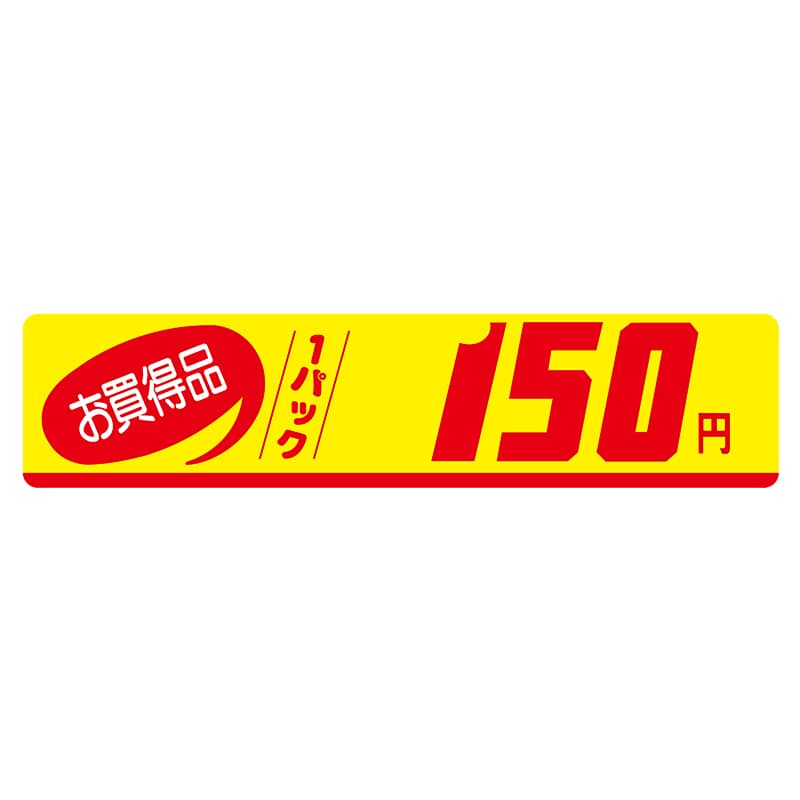 ヒカリ紙工 シール　SMラベル 500枚入 N1101 お買得品 1パック 150円　1袋（ご注文単位1袋）【直送品】