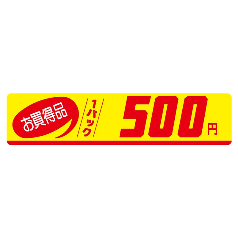 ヒカリ紙工 シール　SMラベル 500枚入 N1108 お買得品 1パック 500円　1袋（ご注文単位1袋）【直送品】