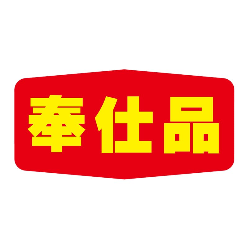 ヒカリ紙工 シール　SMラベル 1000枚入 N1537 奉仕品　1袋（ご注文単位1袋）【直送品】