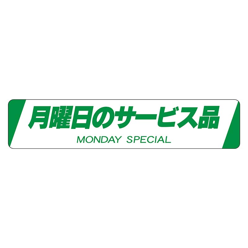 ヒカリ紙工 シール　SMラベル 500枚入 N1572 月曜日のサービス品　1袋（ご注文単位1袋）【直送品】