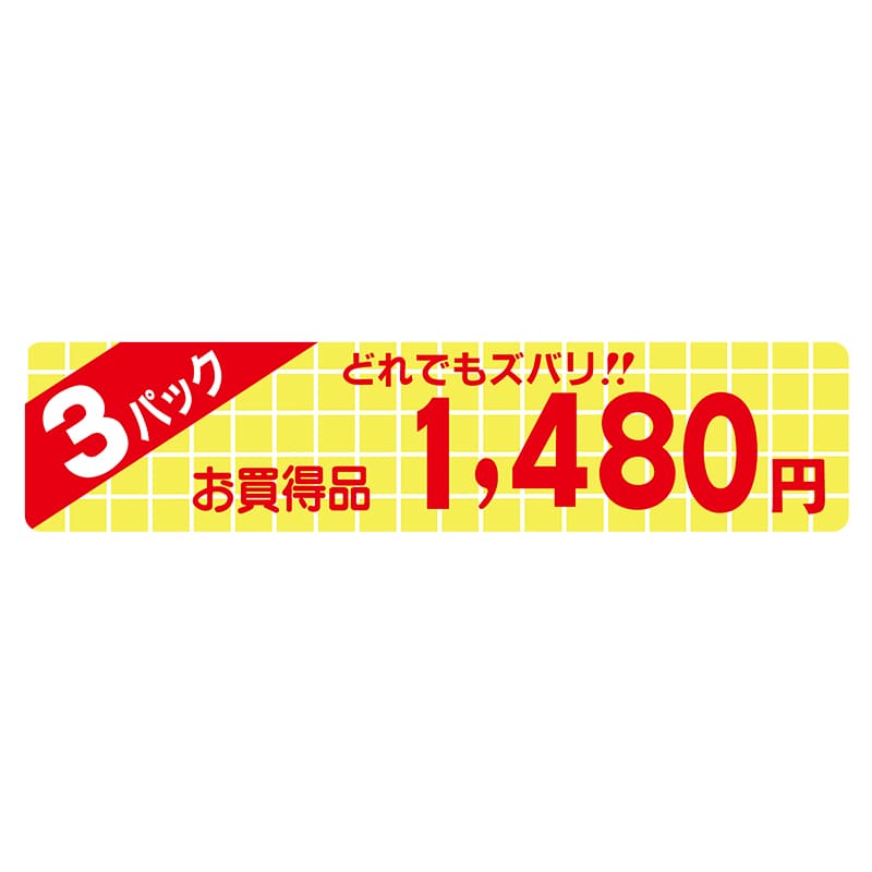 ヒカリ紙工 シール　SMラベル 500枚入 N1767 3パック 1480円　1袋（ご注文単位1袋）【直送品】