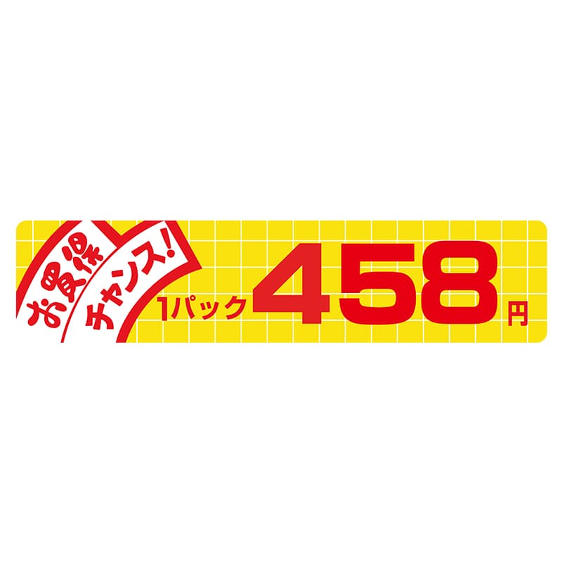 ヒカリ紙工 シール　SMラベル 500枚入 N1781 お買得 チャンス 1パック 458円　1袋（ご注文単位1袋）【直送品】