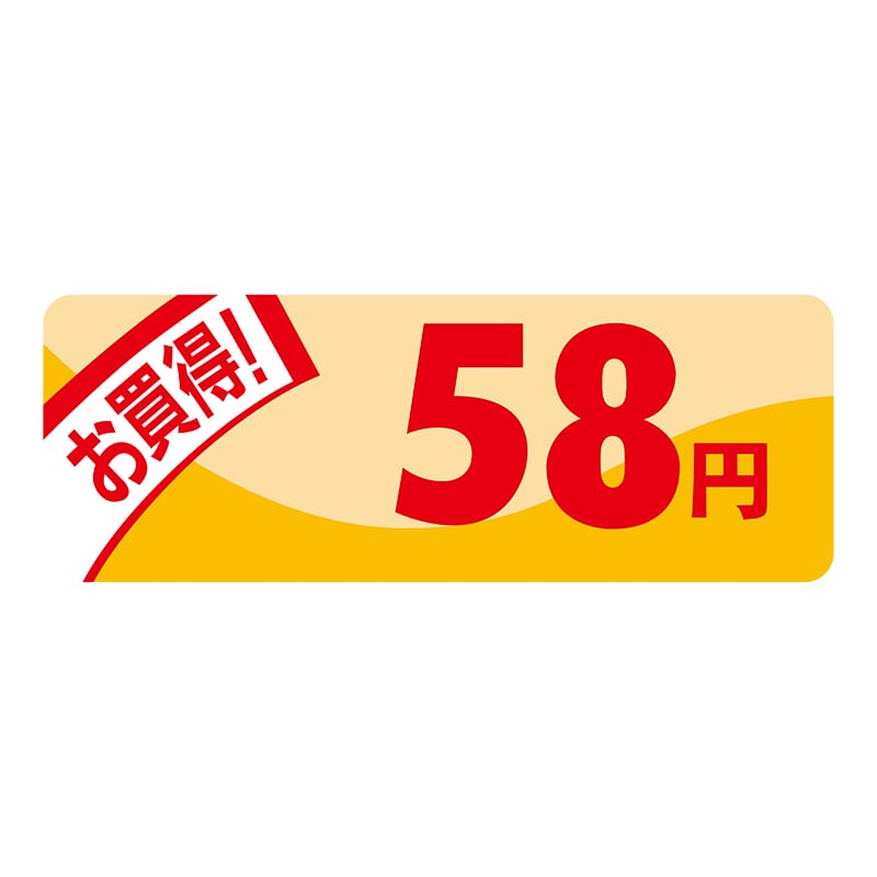 ヒカリ紙工 シール　SMラベル 1000枚入 N1802 ミニプライス 58円　1袋（ご注文単位1袋）【直送品】