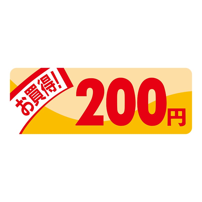 ヒカリ紙工 シール　SMラベル 1000枚入 N1818 ミニプライス 200円　1袋（ご注文単位1袋）【直送品】