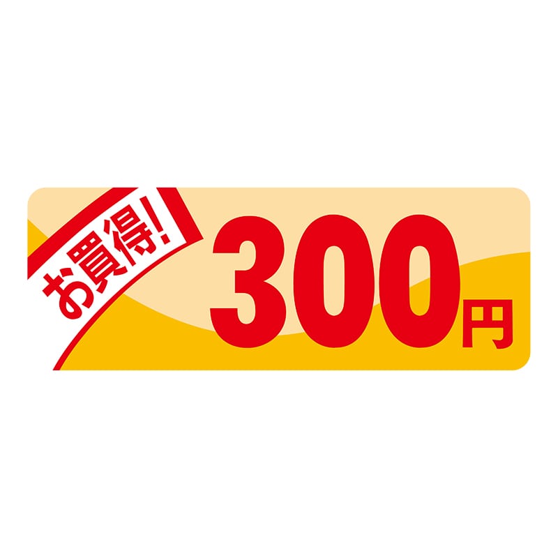 ヒカリ紙工 シール　SMラベル 1000枚入 N1829 ミニプライス 300円　1袋（ご注文単位1袋）【直送品】