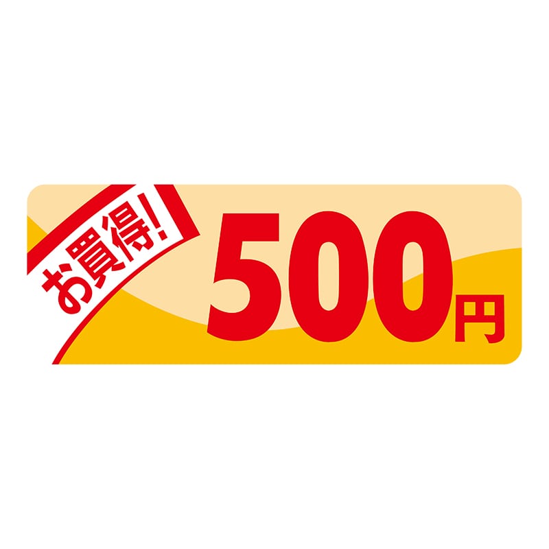 ヒカリ紙工 シール　SMラベル 1000枚入 N1851 ミニプライス 500円　1袋（ご注文単位1袋）【直送品】