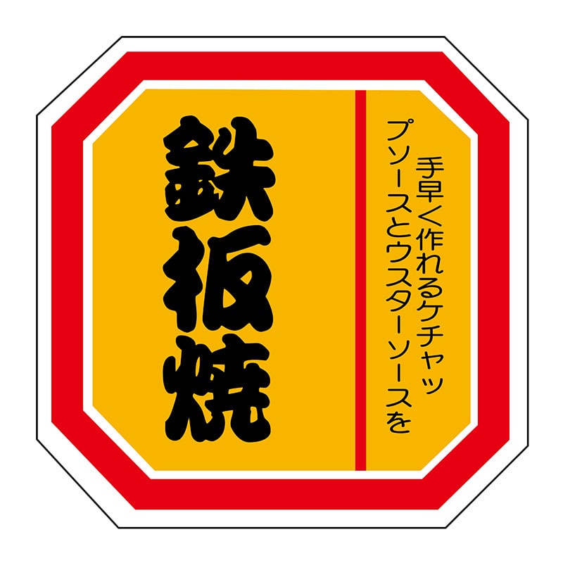 ヒカリ紙工 シール SMラベル 500枚入 N2108 鉄板焼 1袋(ご注文単位1袋)【直送品】