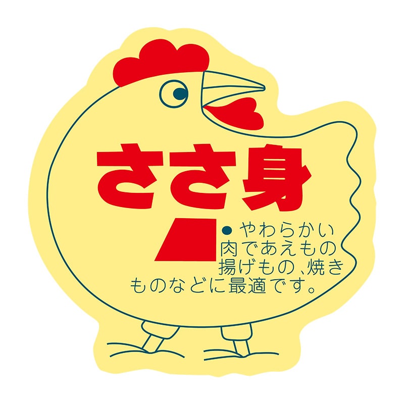 ヒカリ紙工 シール SMラベル 500枚入 N2186 ささ身 1袋(ご注文単位1袋)【直送品】