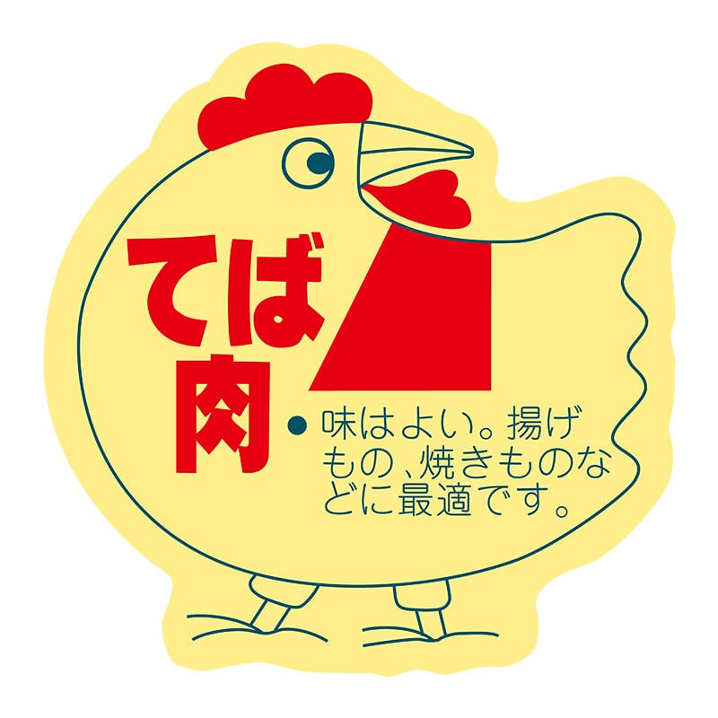 ヒカリ紙工 シール SMラベル 500枚入 N2187 てば肉 1袋(ご注文単位1袋)【直送品】