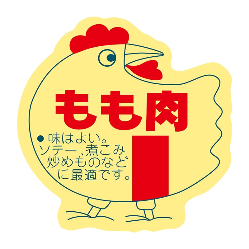 ヒカリ紙工 シール SMラベル 500枚入 N2189 もも肉 1袋(ご注文単位1袋)【直送品】