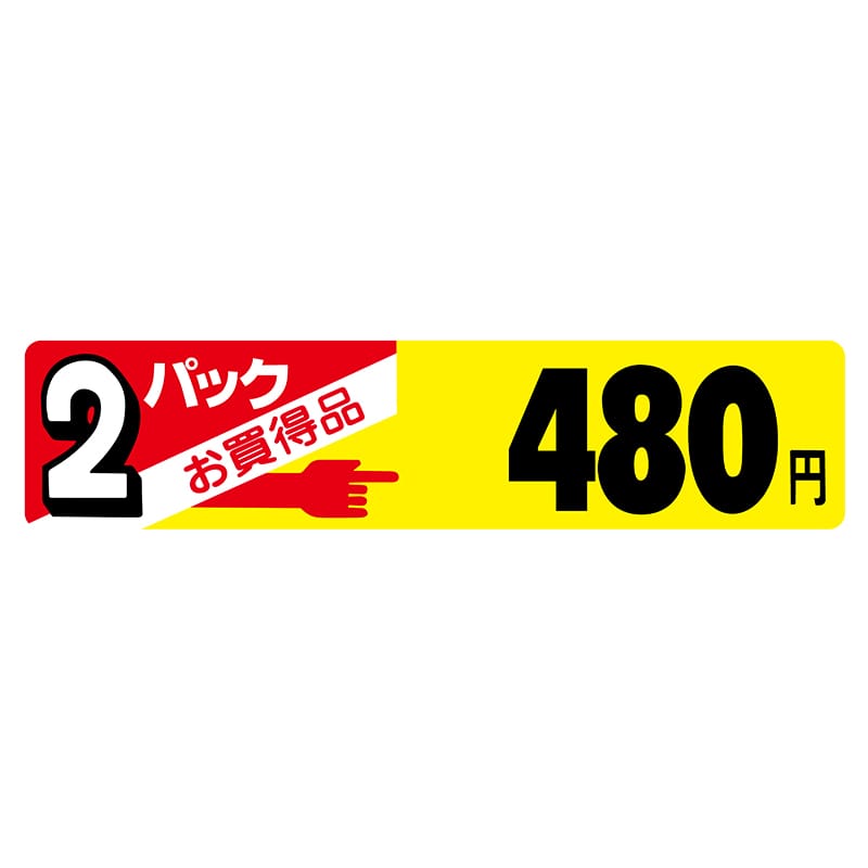 ヒカリ紙工 シール　SMラベル 500枚入 N2524 2パック お買得品 480円　1袋（ご注文単位1袋）【直送品】