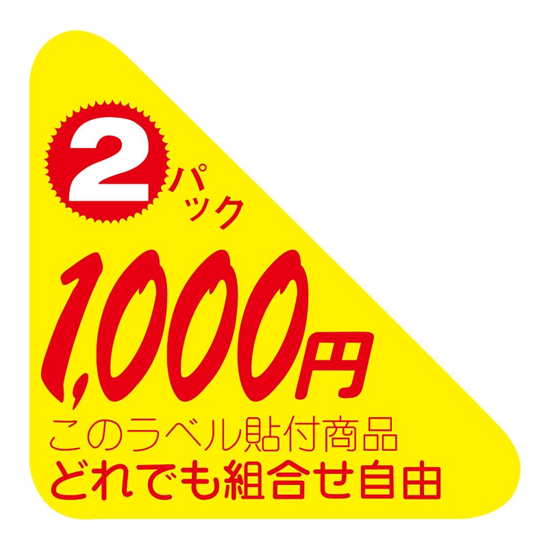 ヒカリ紙工 シール　SMラベル 500枚入  N2542 どれでも組合せ自由 2パック1000円　1袋（ご注文単位1袋）【直送品】