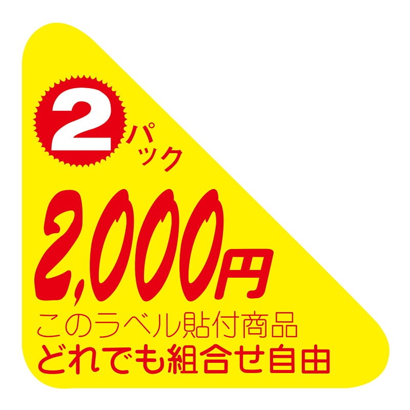 ヒカリ紙工 シール　SMラベル 500枚入  N2544 どれでも組合せ自由 2パック2000円　1袋（ご注文単位1袋）【直送品】