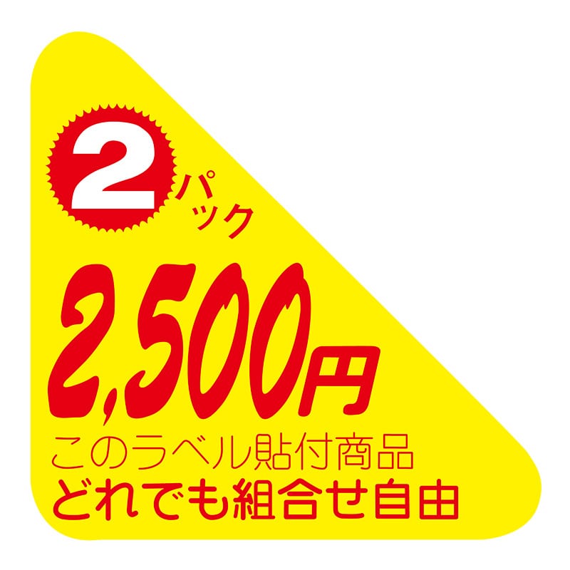 ヒカリ紙工 シール　SMラベル 500枚入  N2545 どれでも組合せ自由 2パック2500円　1袋（ご注文単位1袋）【直送品】