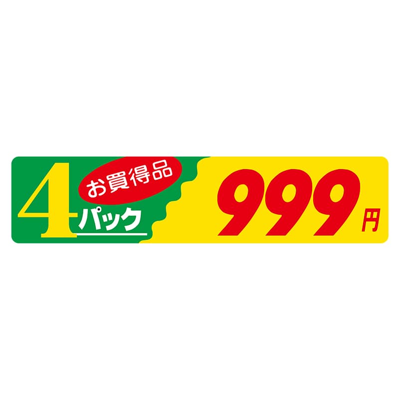 ヒカリ紙工 シール　SMラベル 500枚入 N2549 4パック 999円　1袋（ご注文単位1袋）【直送品】