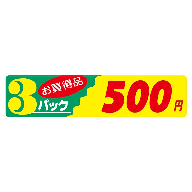 ヒカリ紙工 シール　SMラベル 500枚入 N2552 3パック 500円　1袋（ご注文単位1袋）【直送品】