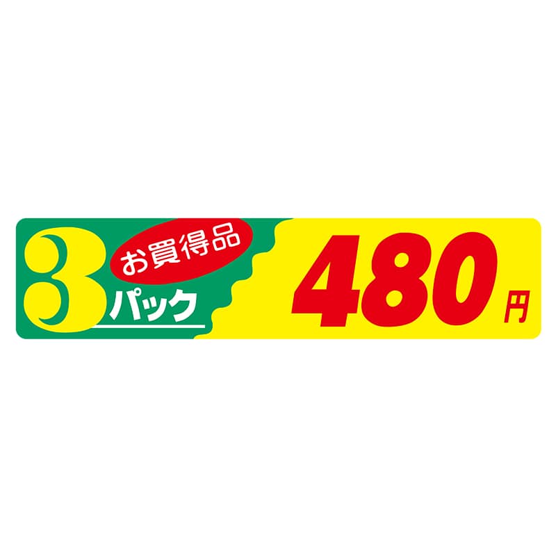 ヒカリ紙工 シール　SMラベル 500枚入 N2560 3パック 480円　1袋（ご注文単位1袋）【直送品】