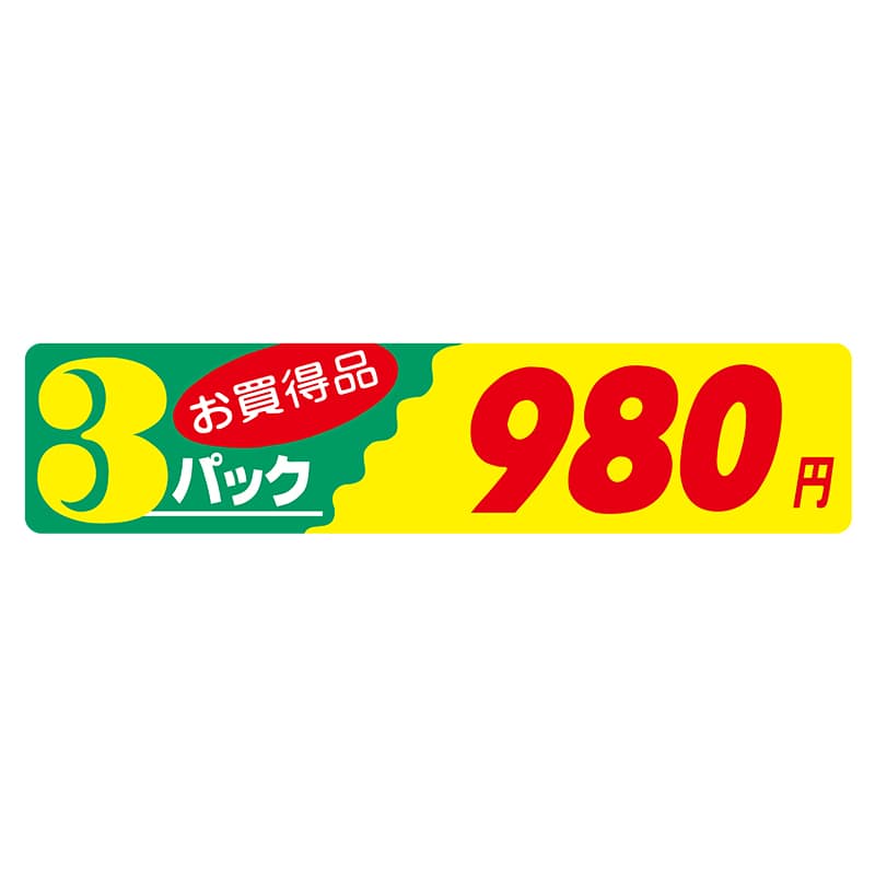 ヒカリ紙工 シール　SMラベル 500枚入 N2565 3パック 980円　1袋（ご注文単位1袋）【直送品】